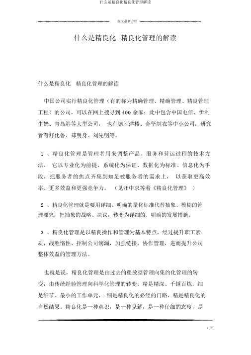 什么是精细化精细化管理解读
