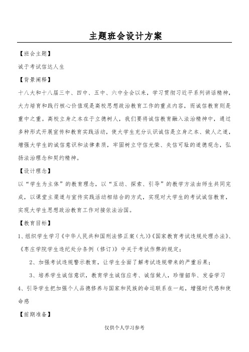 辅导员职业技能大赛主题班会设计方案,DOC