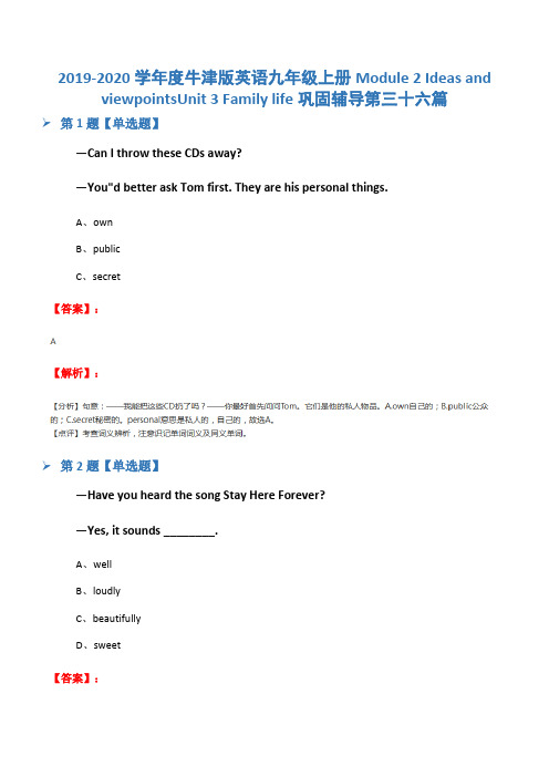 2019-2020学年度牛津版英语九年级上册Module 2 Ideas and viewpoint
