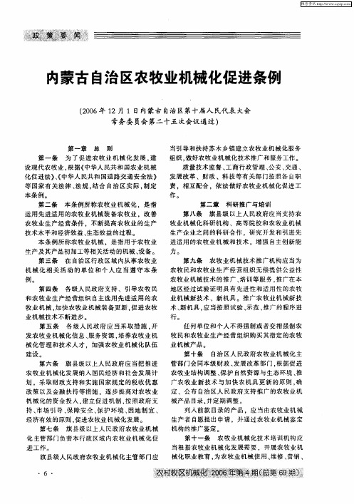 内蒙古自治区农牧业机械化促进条例