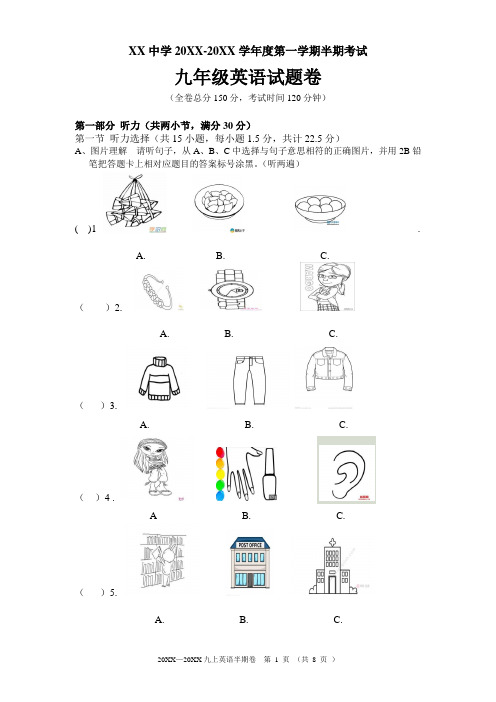 人教版新目标九年级上册英语半期考试试题卷