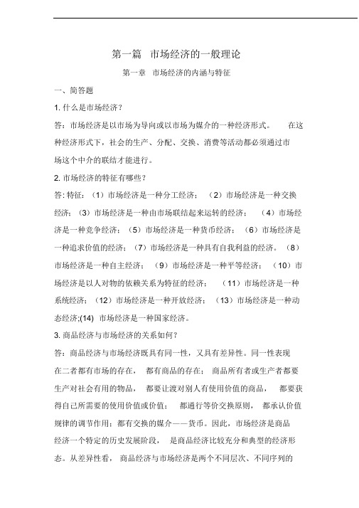 社会主义市场经济理论与实践