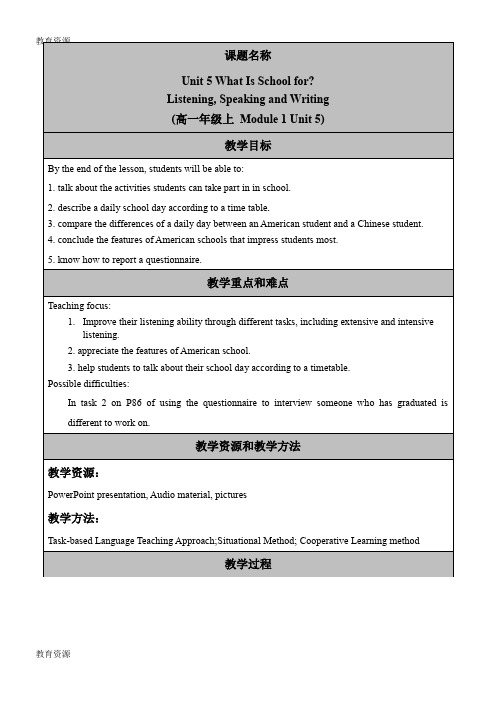 【教育资料】Unit 5 Listening, speaking and writing 教案学习精品