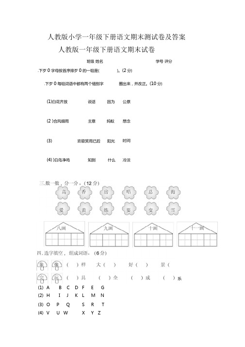 人教版小学一年级下册语文期末测试卷及参考答案)