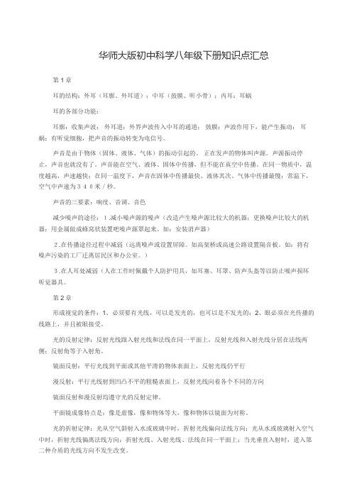 华师大版初中科学八年级下册知识点汇总
