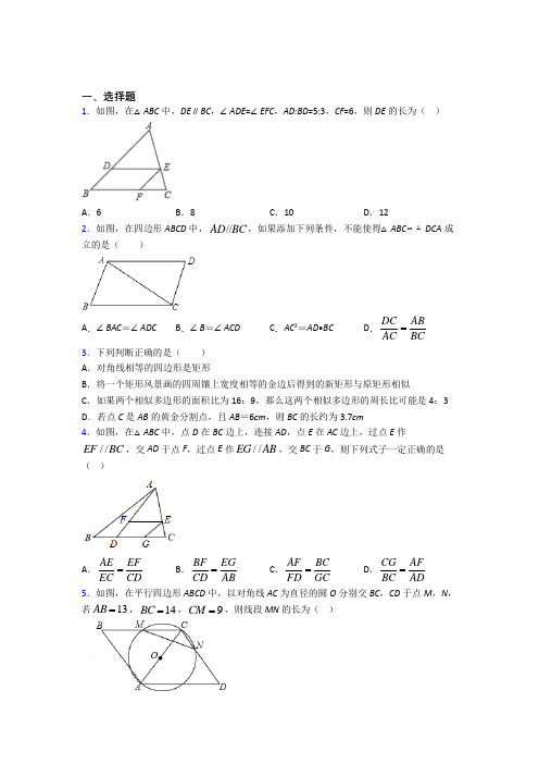 最新人教版初中数学九年级数学下册第二单元《相似》检测卷(含答案解析)(1)
