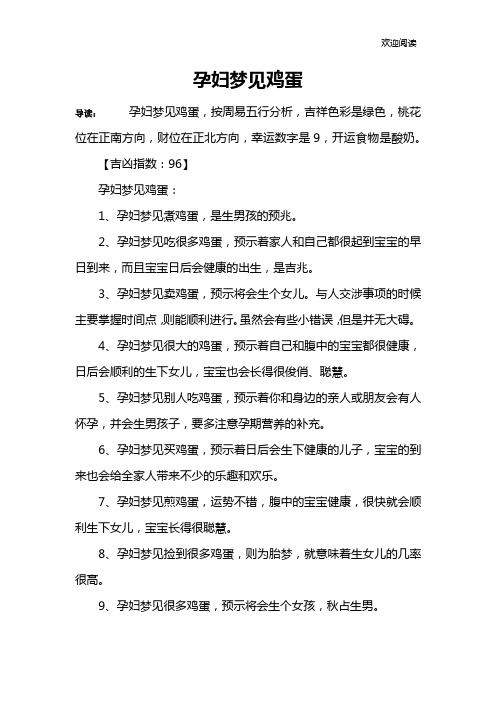孕妇梦见鸡蛋