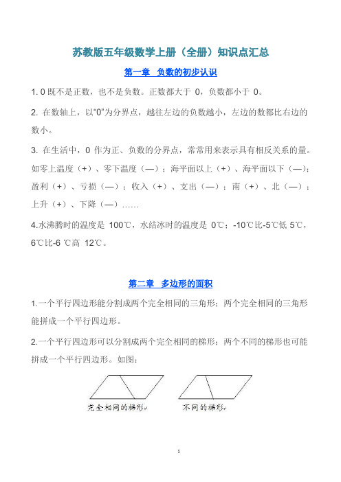 苏教版五年级数学上册(全册)知识点汇总