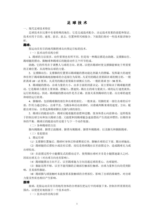 足球技术