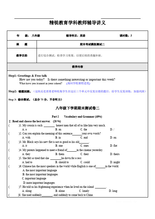 八年级英语下(期末考试模拟测试二)
