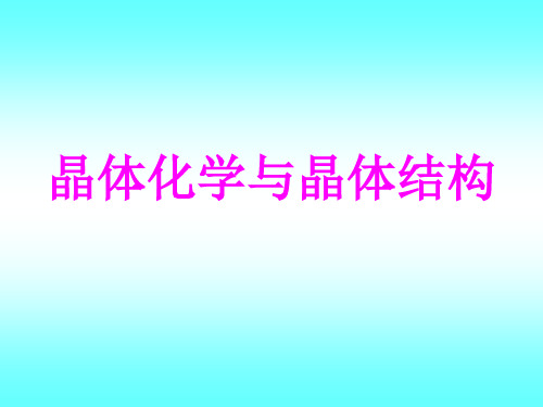 晶体与矿物材料