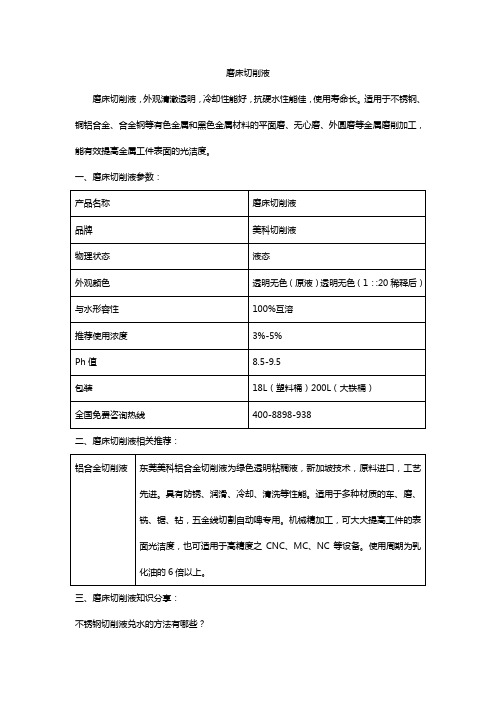 磨床切削液