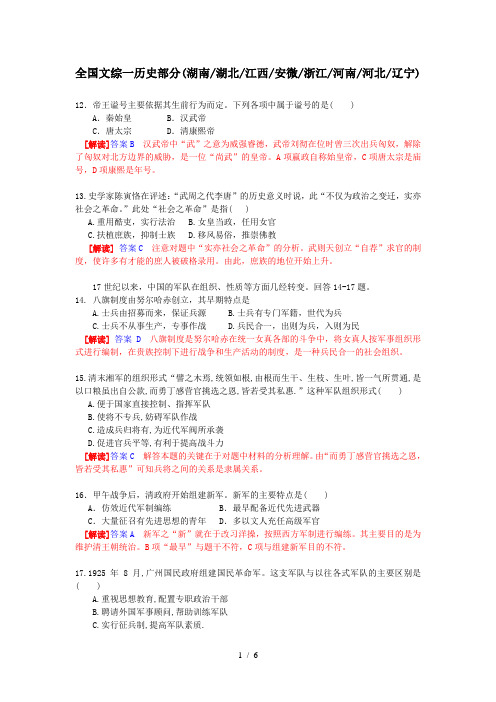 2007年高考历史部分全国文综一和详解