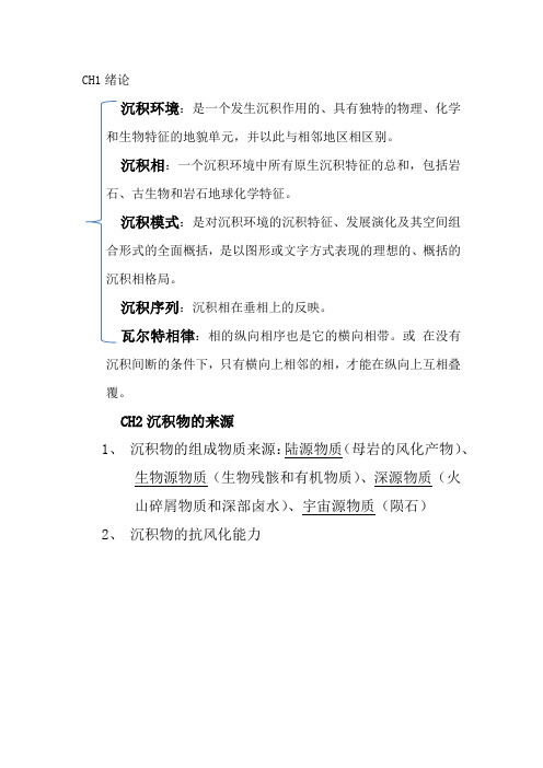 沉积学