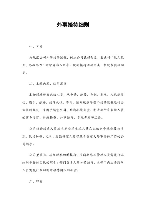 外事接待细则