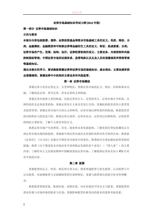 2019证券从业考试大纲