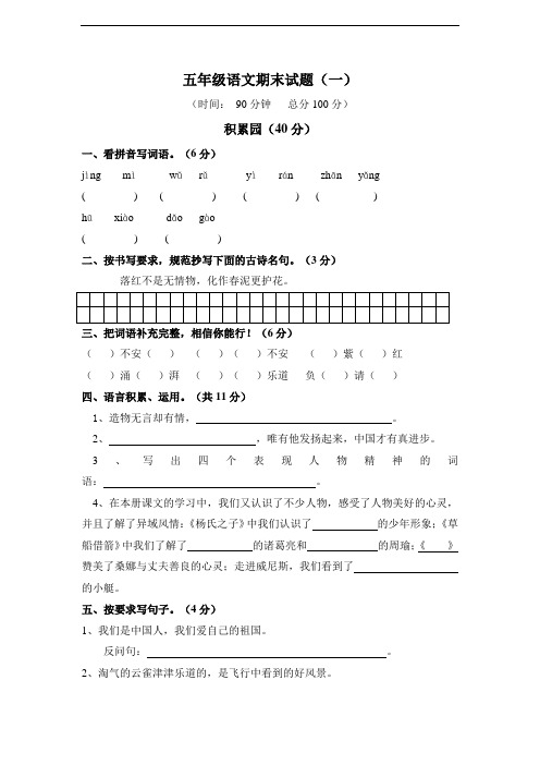 五年级上册语文期末测试题(三套) 鲁教版(含答案)