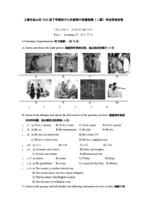 人教版初中英语上海市金山区2020届下学期初中九年级期中质量检测(二模)考试英语试卷