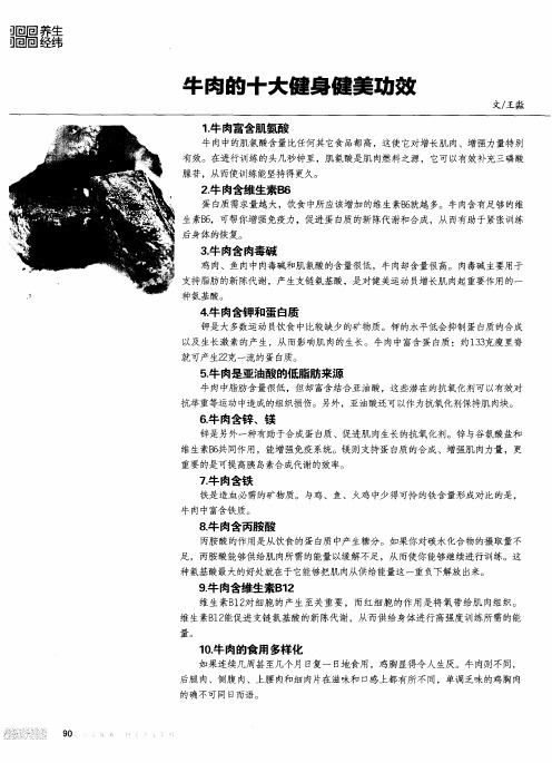 牛肉的十大健身健美功效