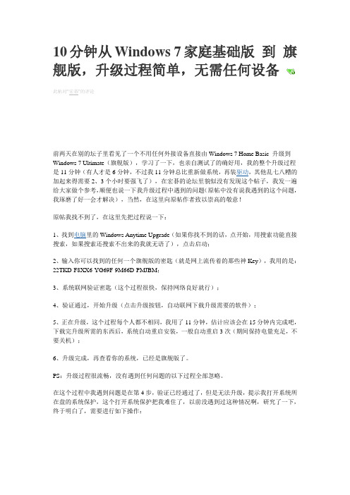 10分钟从Windows 7家庭基础版 到 旗舰版