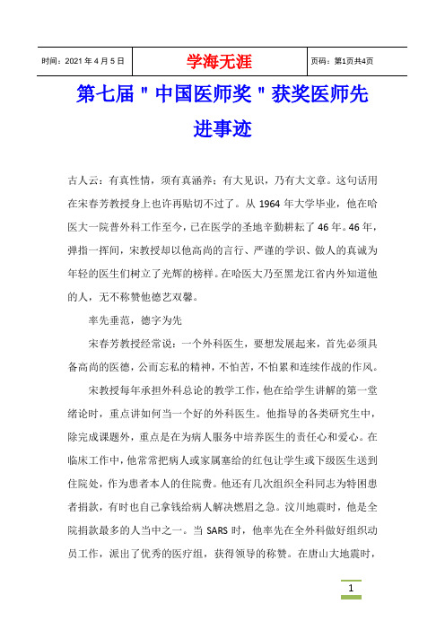 第七届＂中国医师奖＂获奖医师先进事迹