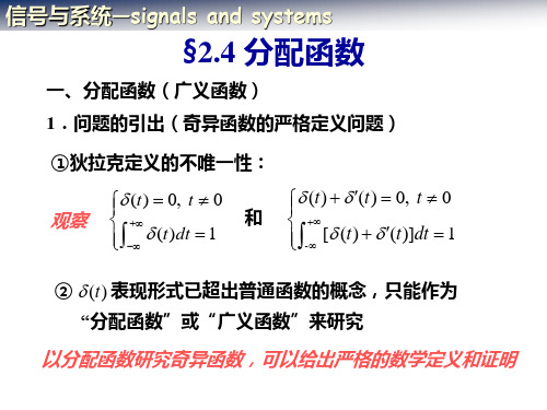 2-4分配函数