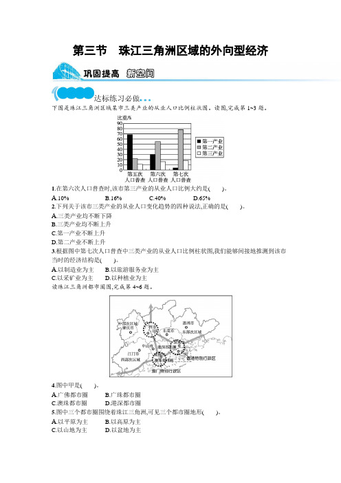 湘教版八年级地理下册第七章认识区域 联系与差异第三节珠江三角洲区域的外向型经济练习含答案