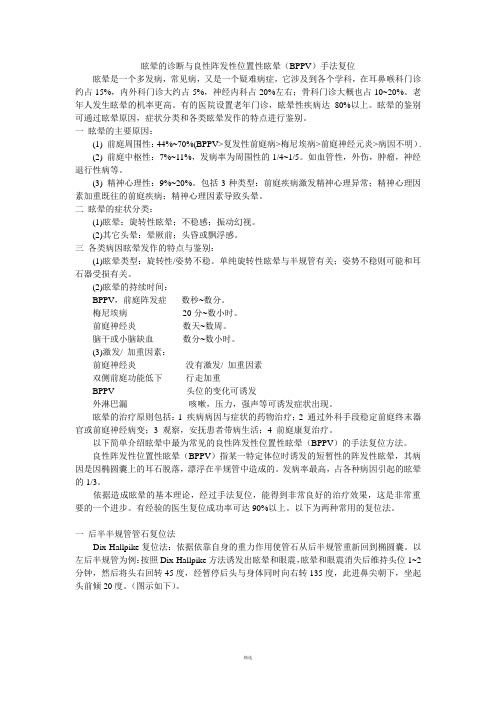 眩晕的鉴别诊断与BPPV手法复位