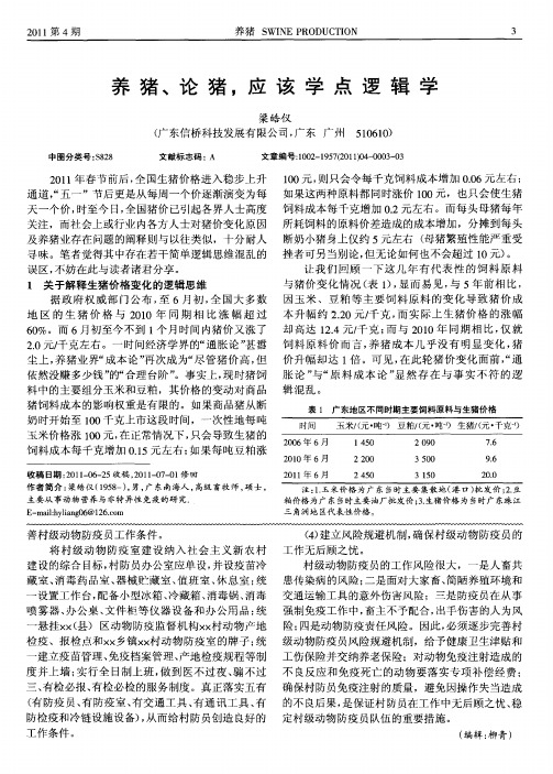 养猪、论猪