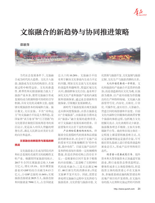 文旅融合的新趋势与协同推进策略