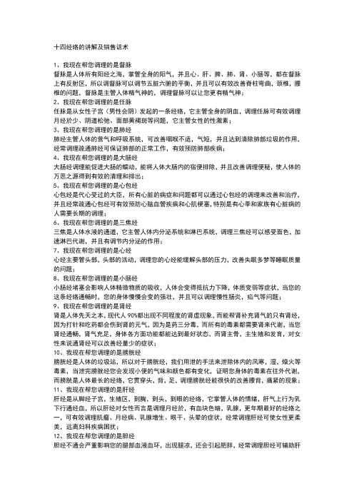经络的讲解及销售话术