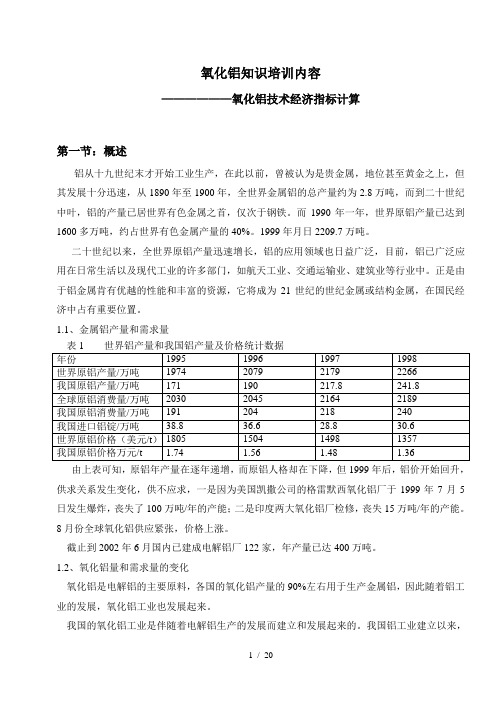 AO培训讲课内容