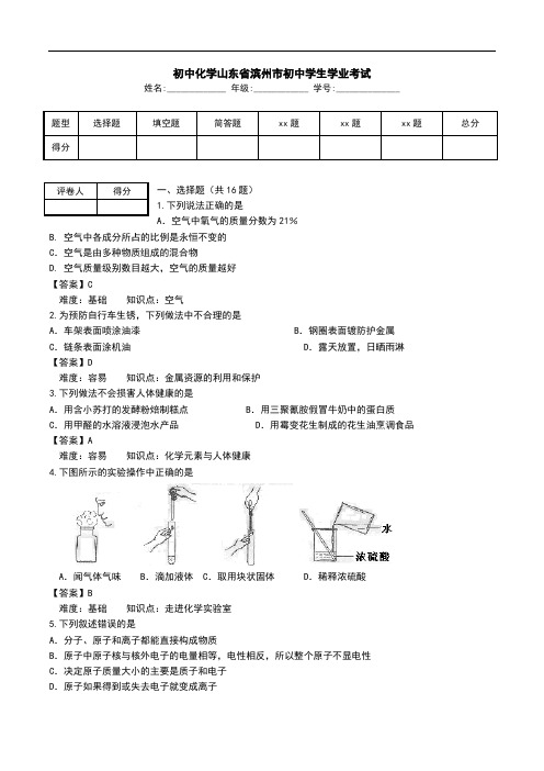初中化学山东省滨州市初中学生学业考试.doc