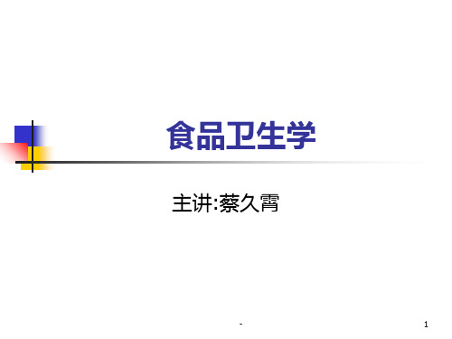食品卫生学PPT课件