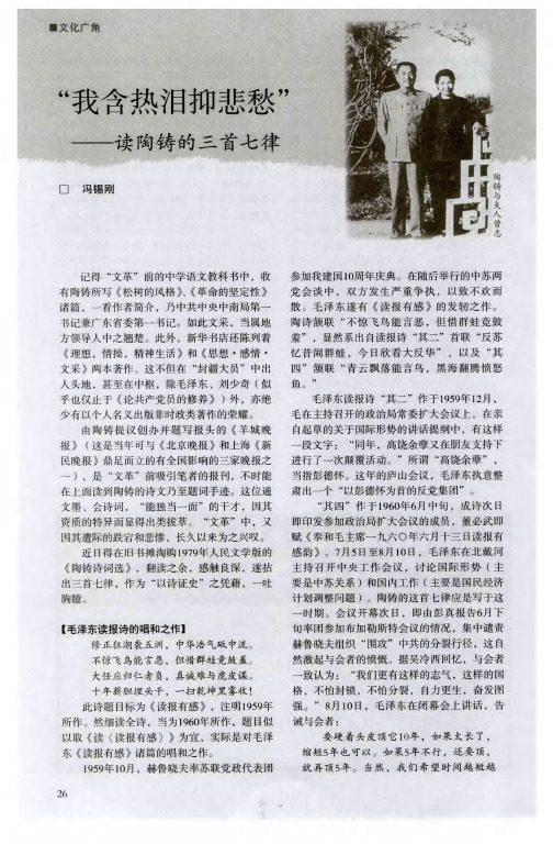 “我含热泪抑悲愁”——读陶铸的三首七律