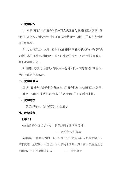 六年级上册品德与社会教案-1.1 科技带给我们什么丨人教新课标