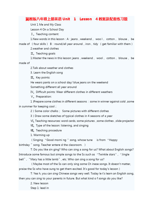 英语八年级上册冀教版unit1lesson4教案及配套练习题