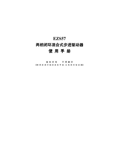 EZS57闭环步进驱动器