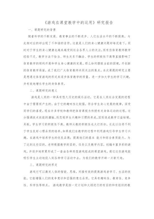 研究报告Microsoft Word 97 - 2003 Document