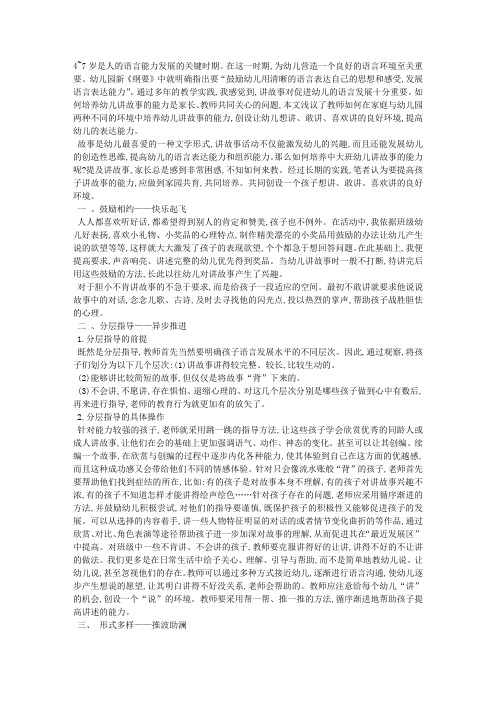 如何引导幼儿讲故事