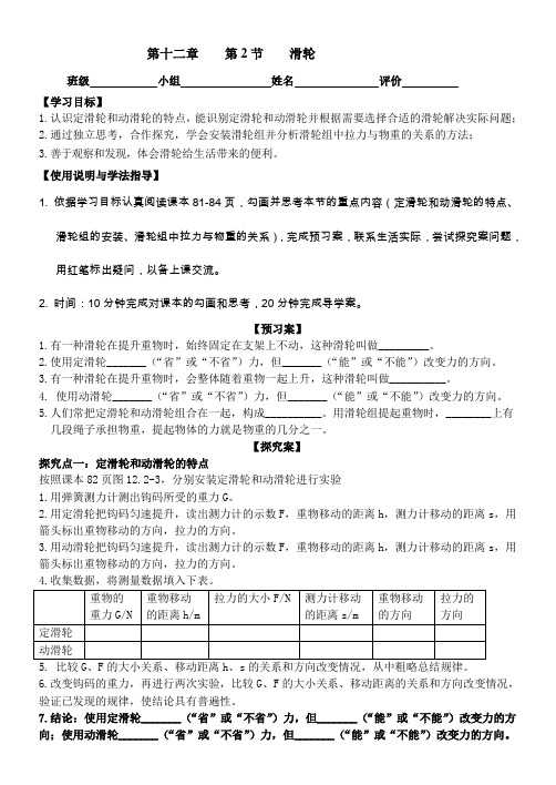 人教版八年级物理下册12.2《滑轮》学案设计