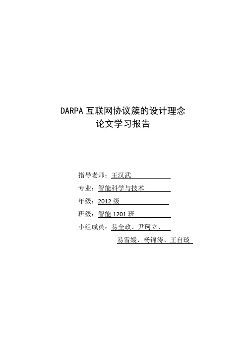 湖南大学计算机网络小班1论文报告