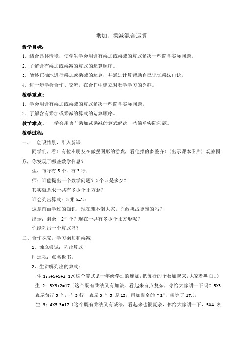 乘加乘减混合运算