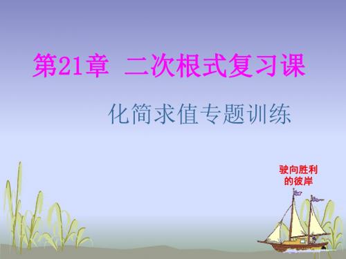 二次根式化简求值专题训练