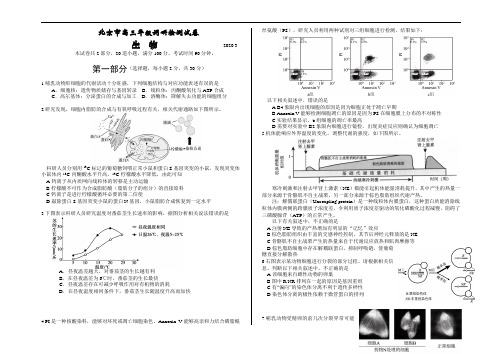 2020年3月 北京市高三年级生物阶段性检测 (考试试卷)无答案