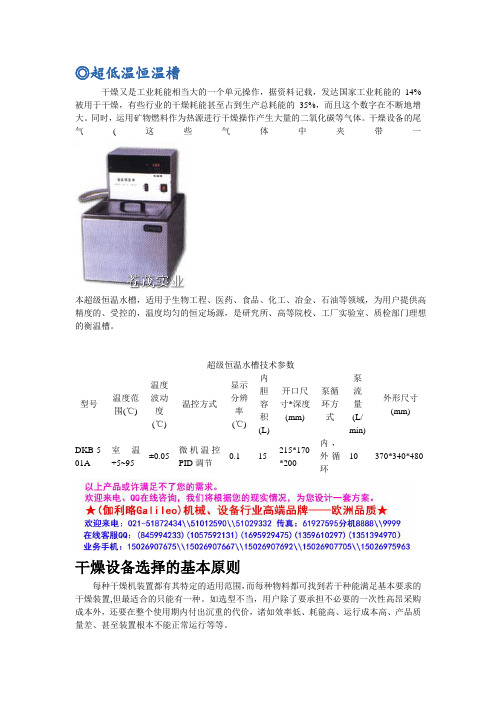 超低温恒温槽