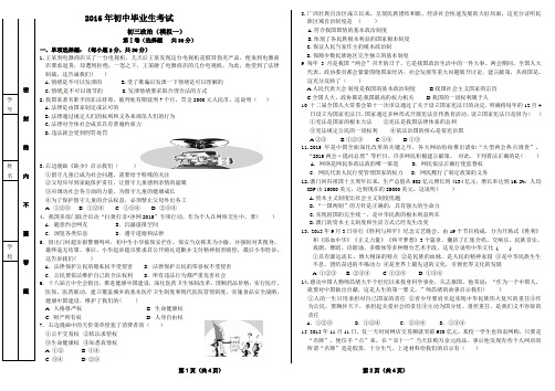 2016年政治模拟一试题