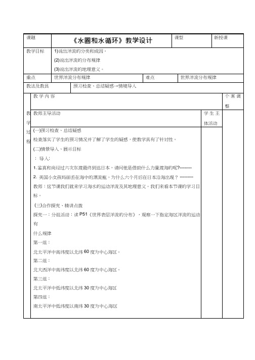 高中地理《洋流及其地理意义》优质课教案、教学设计