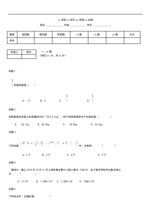 初中数学 江苏省张家港市七年级上学期期中调研测试数学试