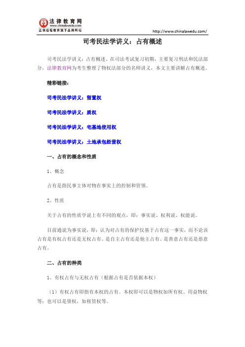 司考民法学讲义：占有概述